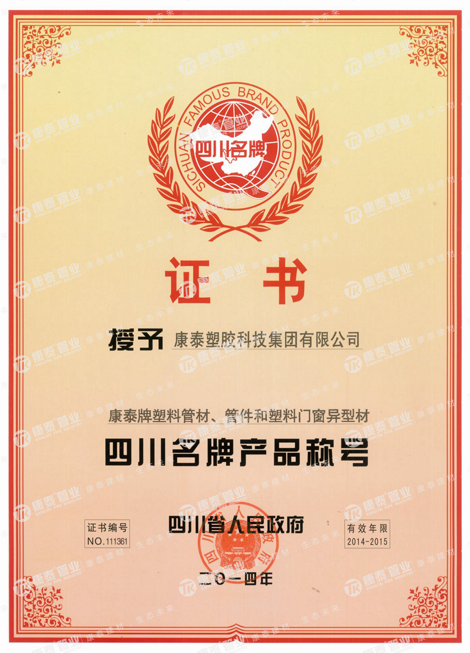 四川名牌產(chǎn)品稱(chēng)號