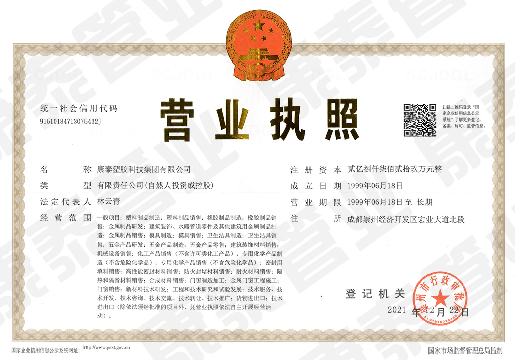 營(yíng)業(yè)執照