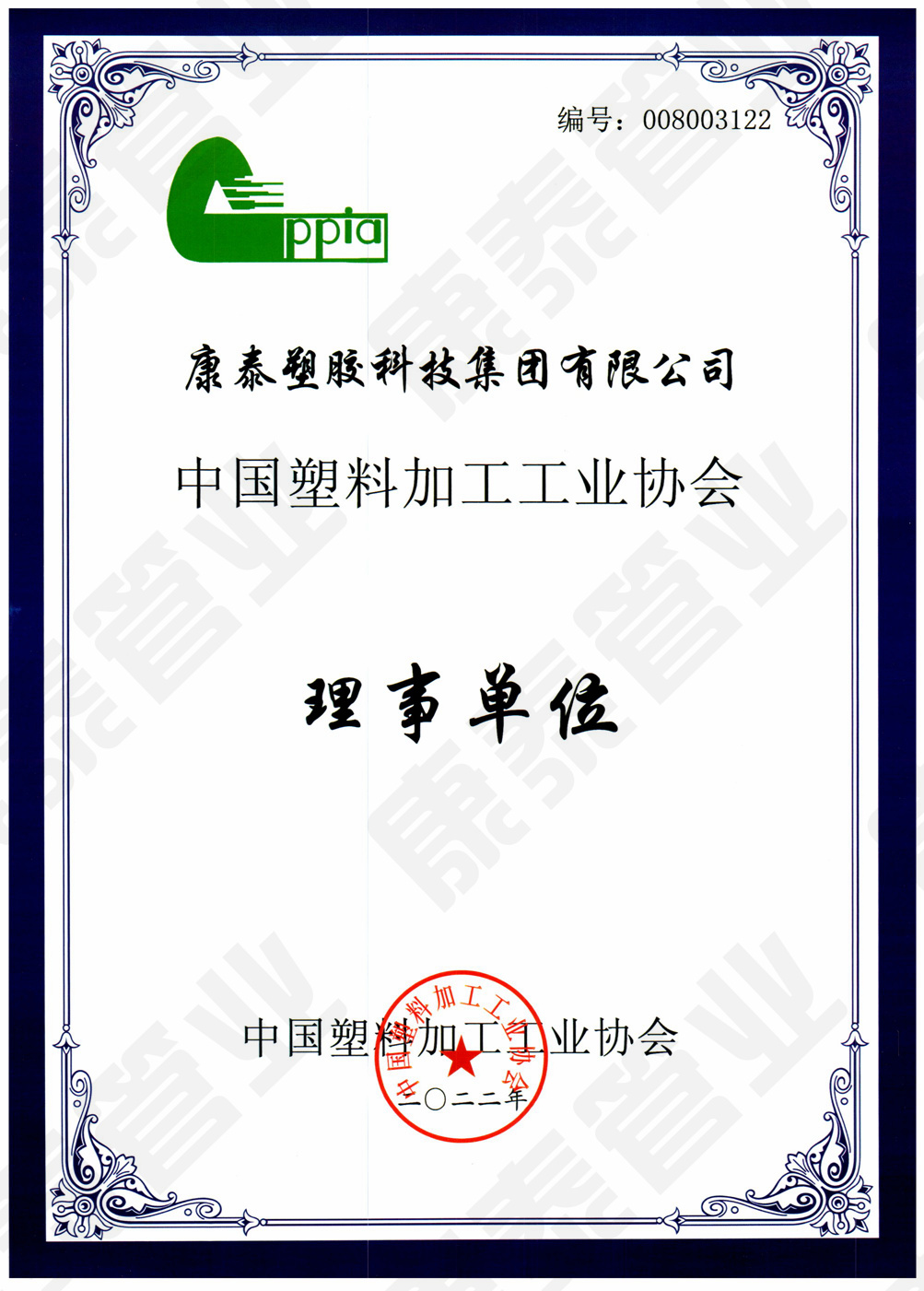 中國塑料加工工業(yè)協(xié)會(huì )理事單位