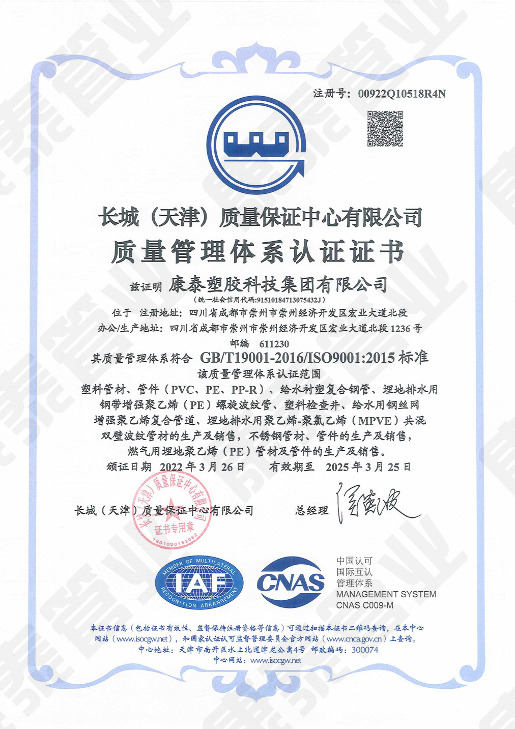 長(cháng)城質(zhì)量保證中心質(zhì)量管理體系認證證書(shū)
