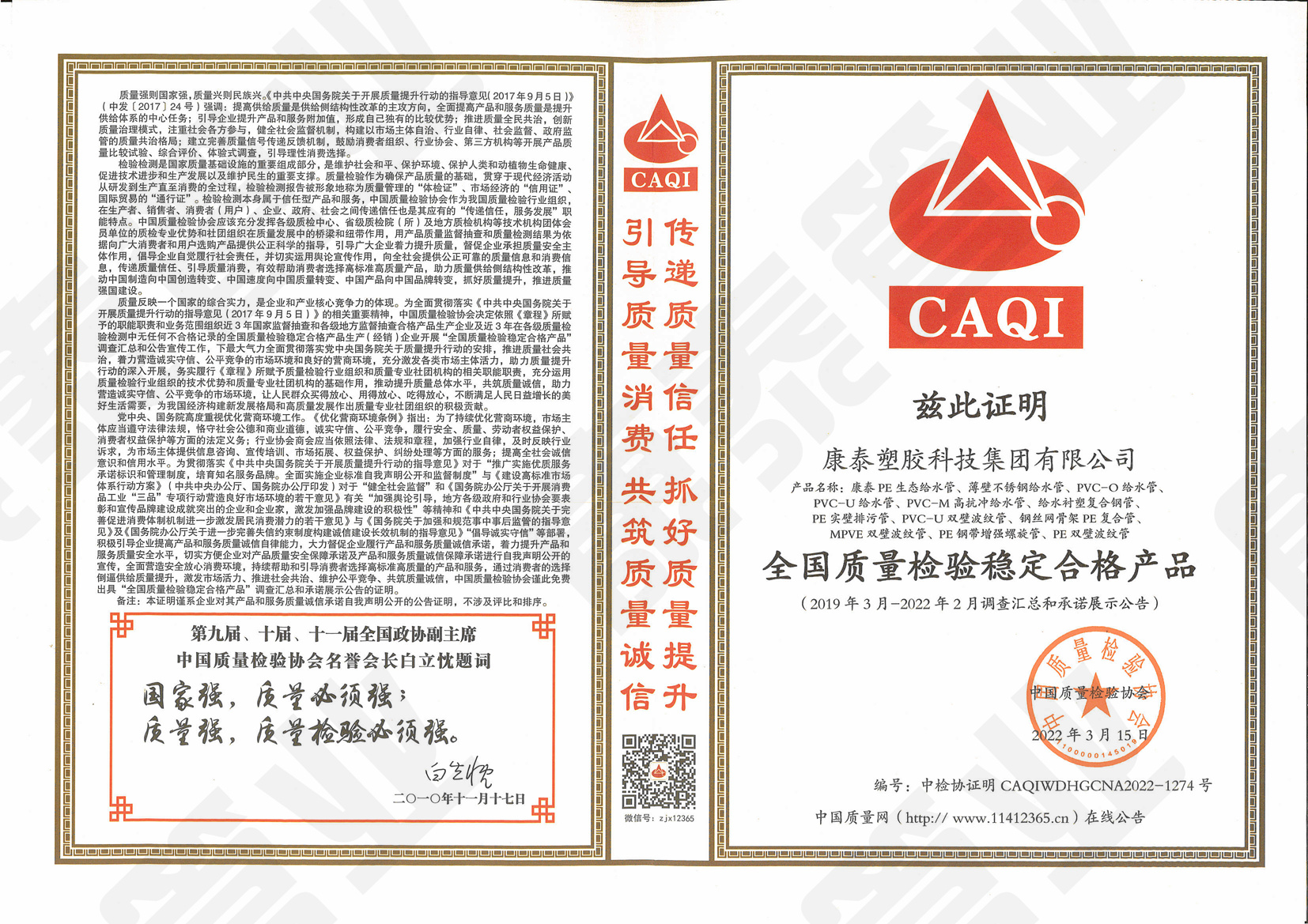 全國質(zhì)量檢驗穩定合格產(chǎn)品