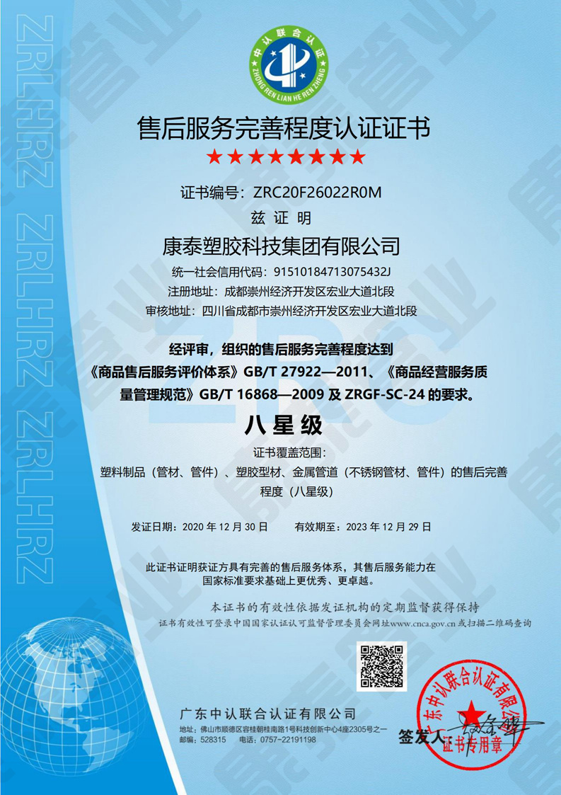 四川城鎮供排水協(xié)會(huì )團體會(huì )員八星級售后服務(wù)完善體系認證