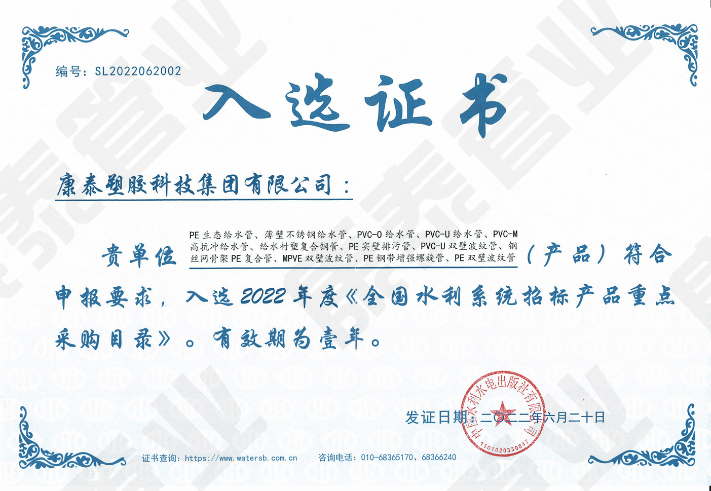 全國水利系統招標產(chǎn)品重點(diǎn)采購目錄